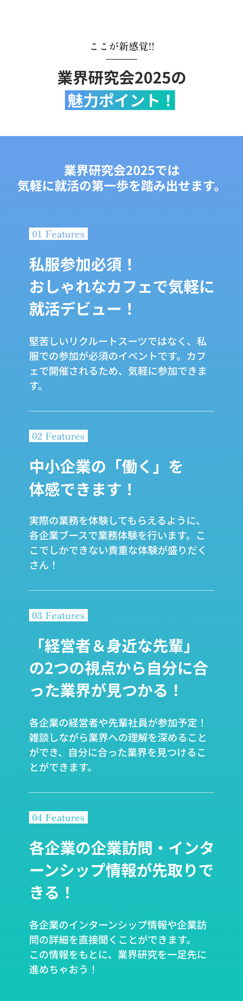 業界研究会2025のポイント